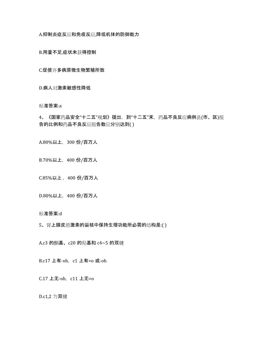 2022-2023年度江苏省连云港市海州区执业药师继续教育考试押题练习试题A卷含答案_第2页