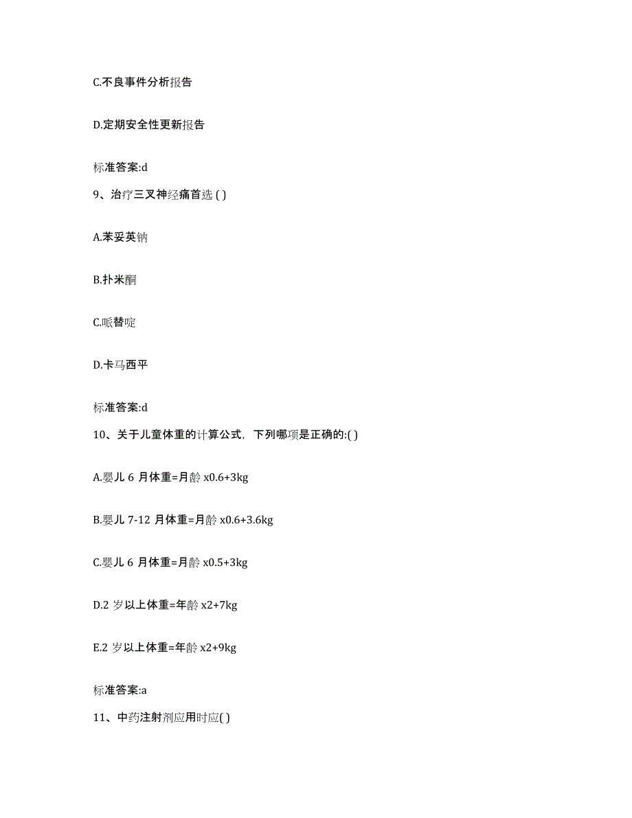 2022年度安徽省阜阳市临泉县执业药师继续教育考试过关检测试卷B卷附答案_第4页