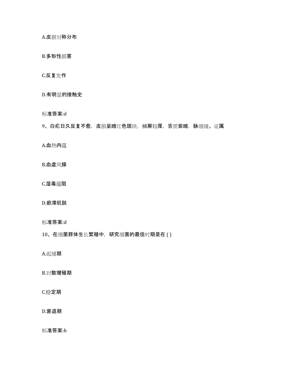 2022年度山西省长治市城区执业药师继续教育考试通关题库(附答案)_第4页