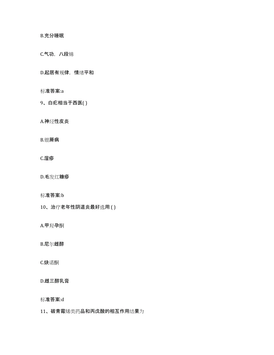 2022-2023年度河南省商丘市睢阳区执业药师继续教育考试高分通关题库A4可打印版_第4页