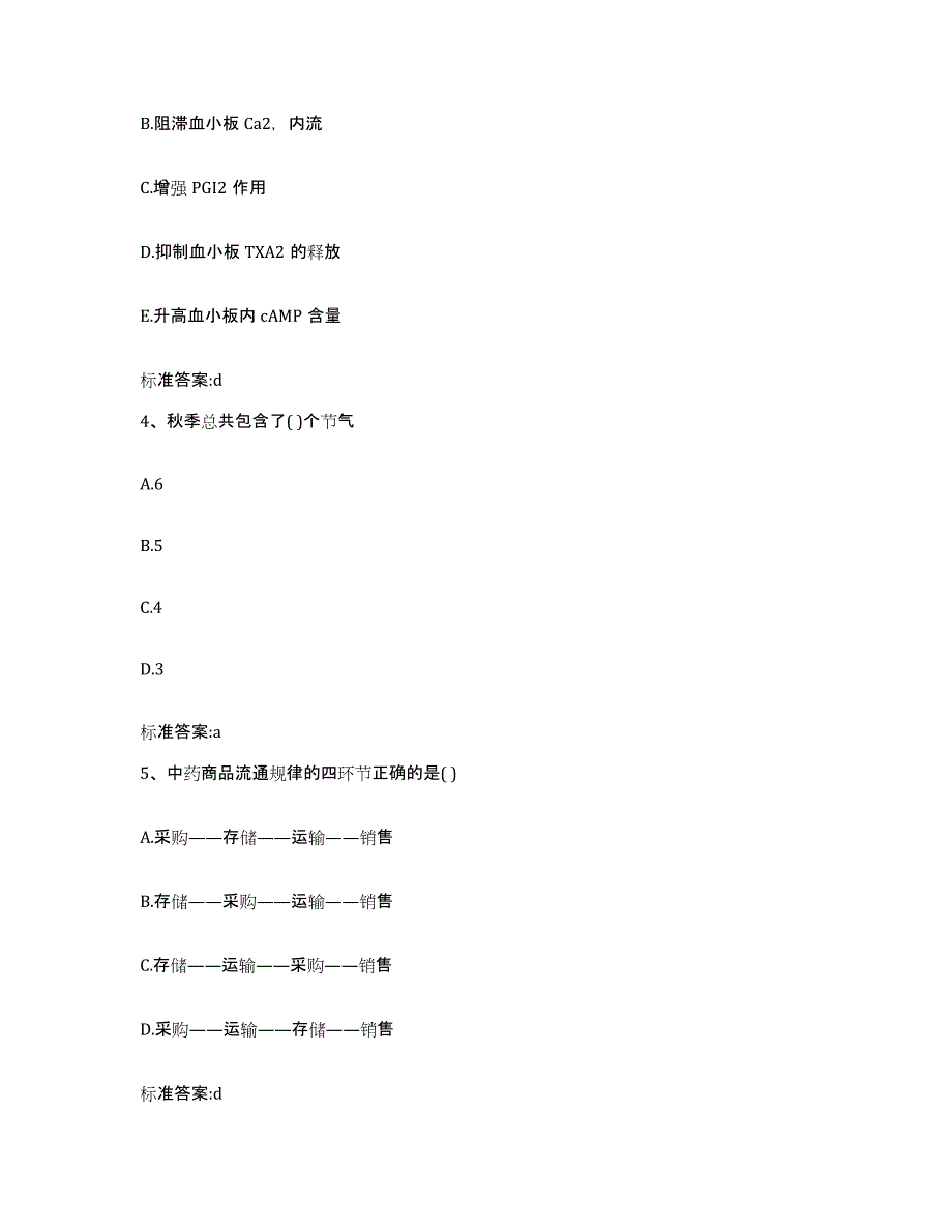 2022-2023年度浙江省金华市金东区执业药师继续教育考试题库练习试卷B卷附答案_第2页