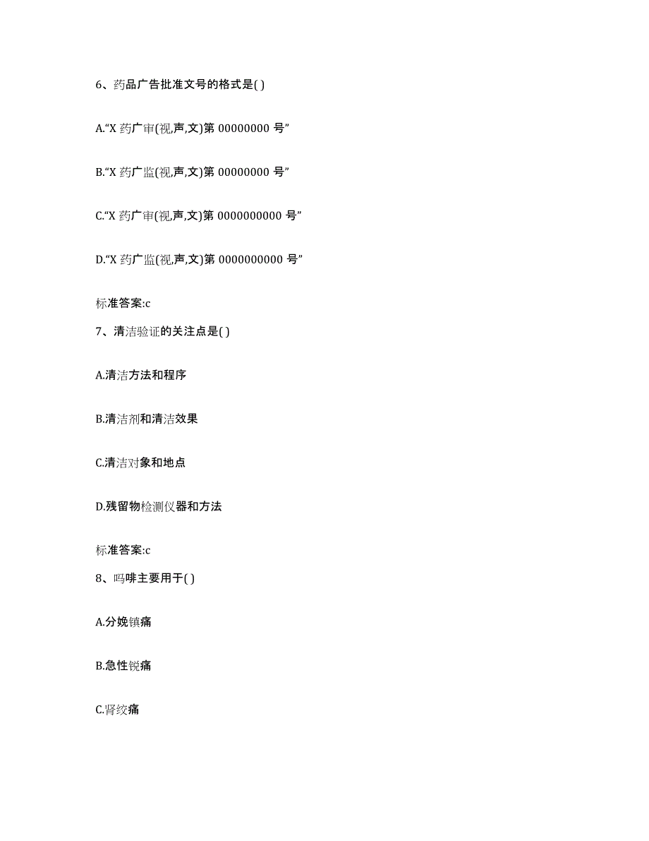 2022-2023年度浙江省金华市金东区执业药师继续教育考试题库练习试卷B卷附答案_第3页