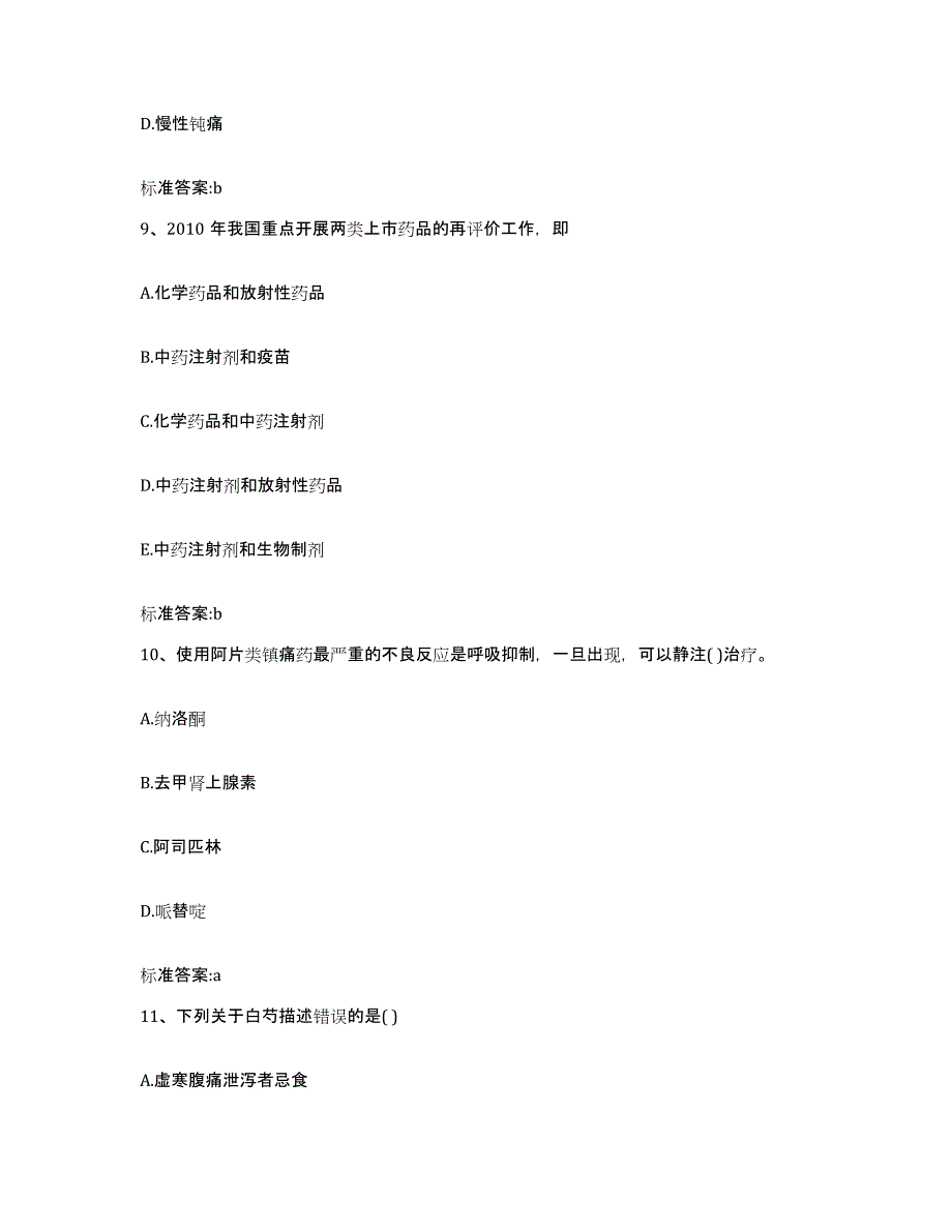 2022-2023年度浙江省金华市金东区执业药师继续教育考试题库练习试卷B卷附答案_第4页