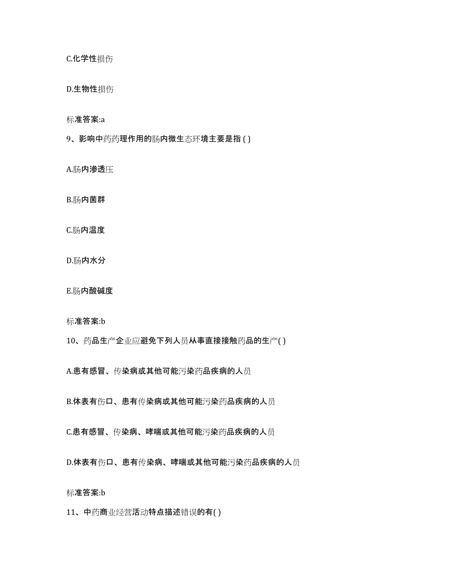 2022年度山东省滨州市博兴县执业药师继续教育考试模考预测题库(夺冠系列)_第4页