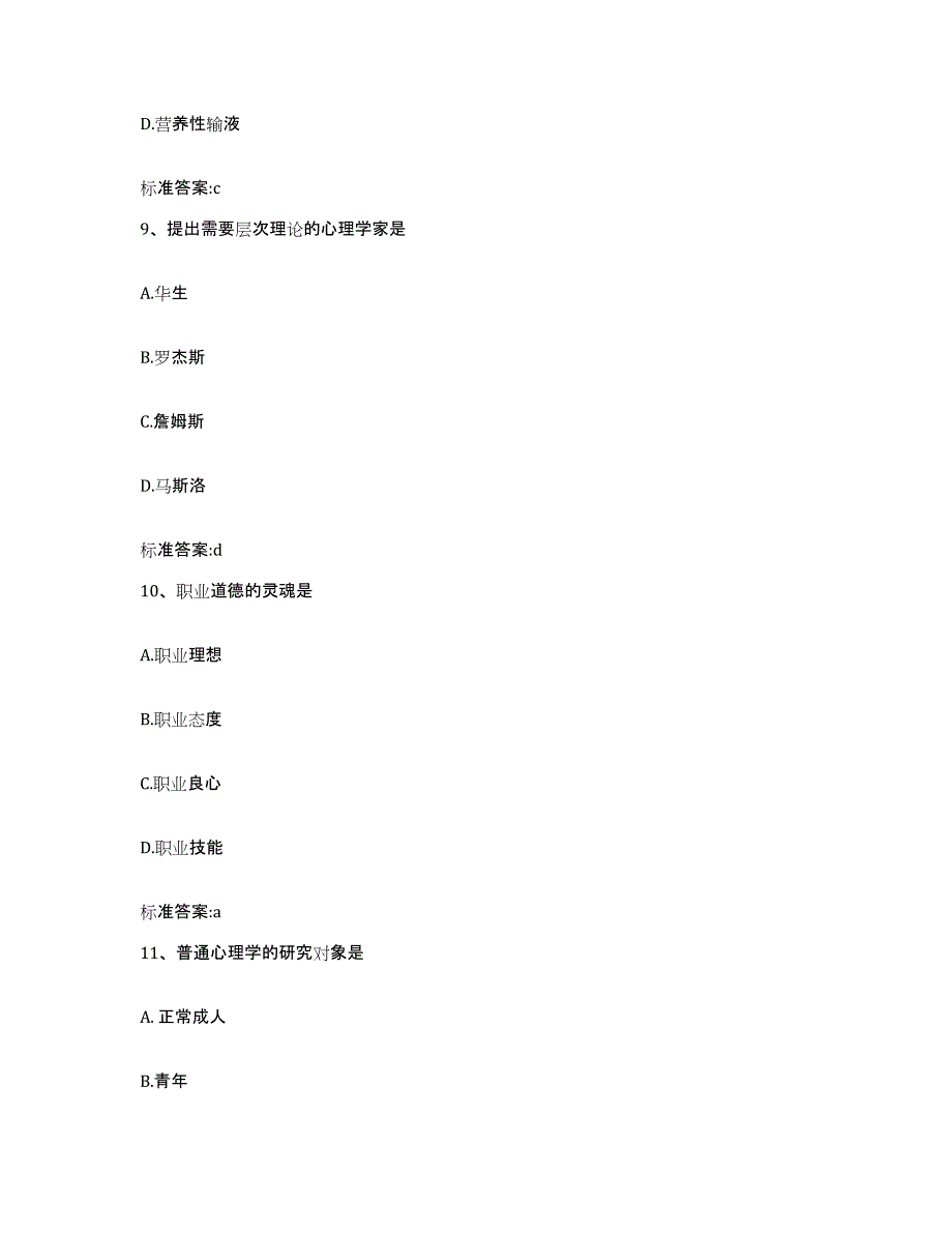 2022年度四川省甘孜藏族自治州德格县执业药师继续教育考试综合检测试卷B卷含答案_第4页