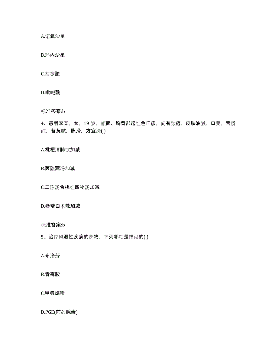 2022-2023年度江西省上饶市广丰县执业药师继续教育考试真题练习试卷A卷附答案_第2页