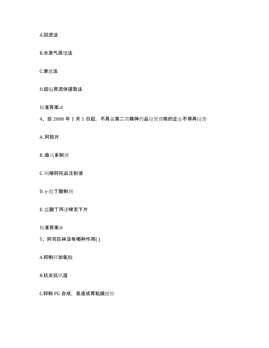 2022-2023年度浙江省宁波市余姚市执业药师继续教育考试模拟考试试卷B卷含答案_第2页