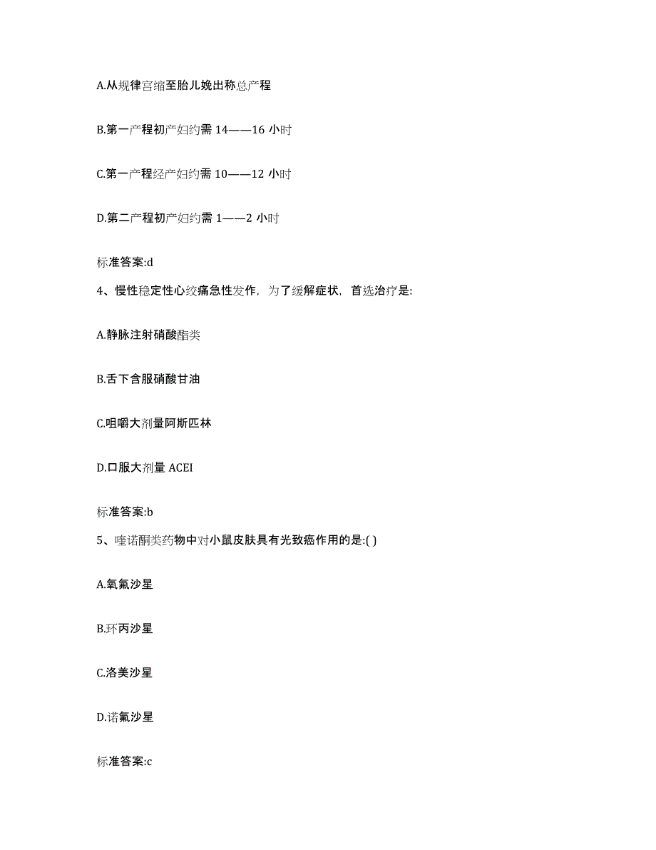 2022年度山西省临汾市乡宁县执业药师继续教育考试模拟预测参考题库及答案_第2页