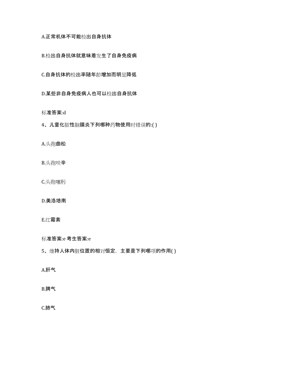 2022年度安徽省淮北市执业药师继续教育考试过关检测试卷A卷附答案_第2页