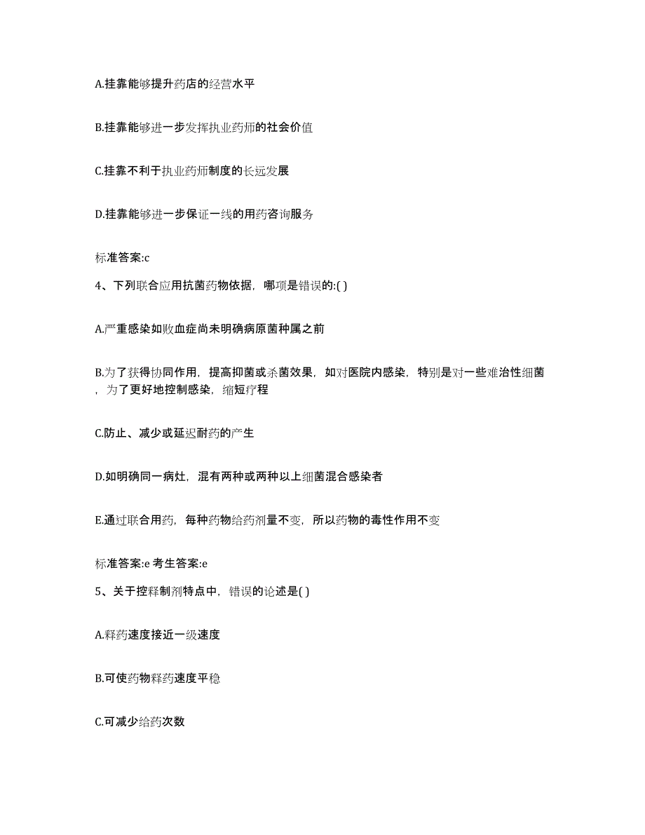 2022-2023年度广东省江门市江海区执业药师继续教育考试强化训练试卷A卷附答案_第2页