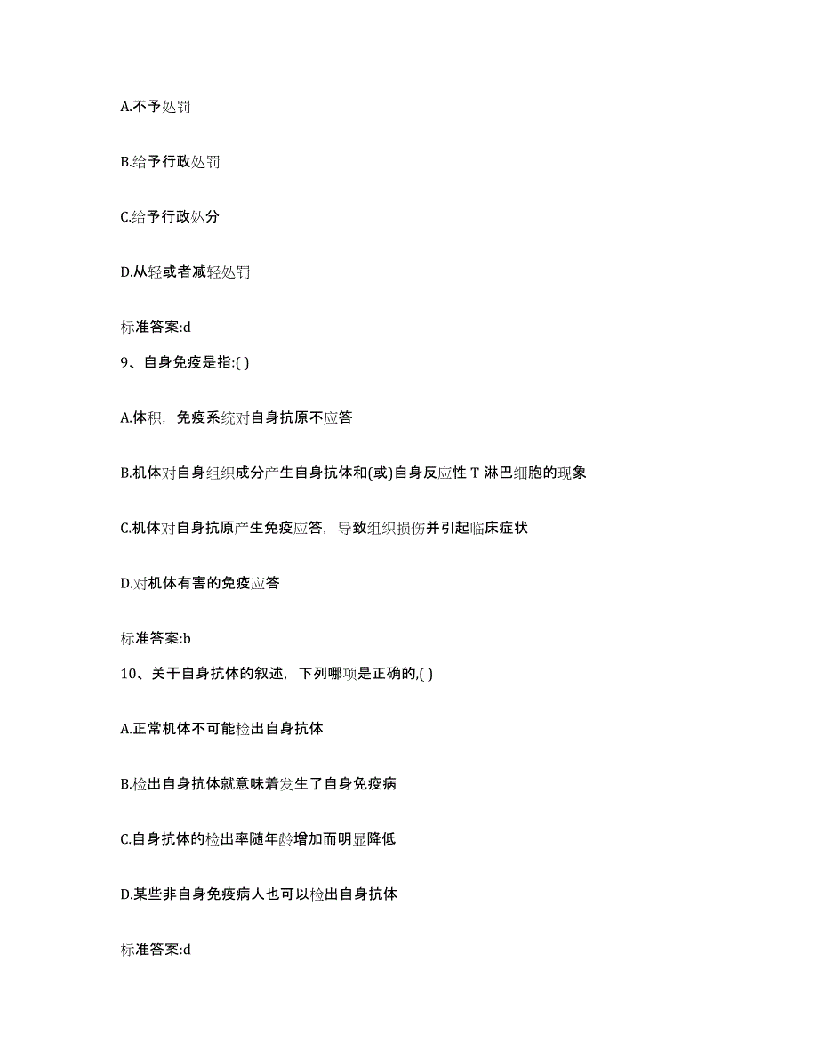 2022-2023年度湖北省孝感市云梦县执业药师继续教育考试通关试题库(有答案)_第4页