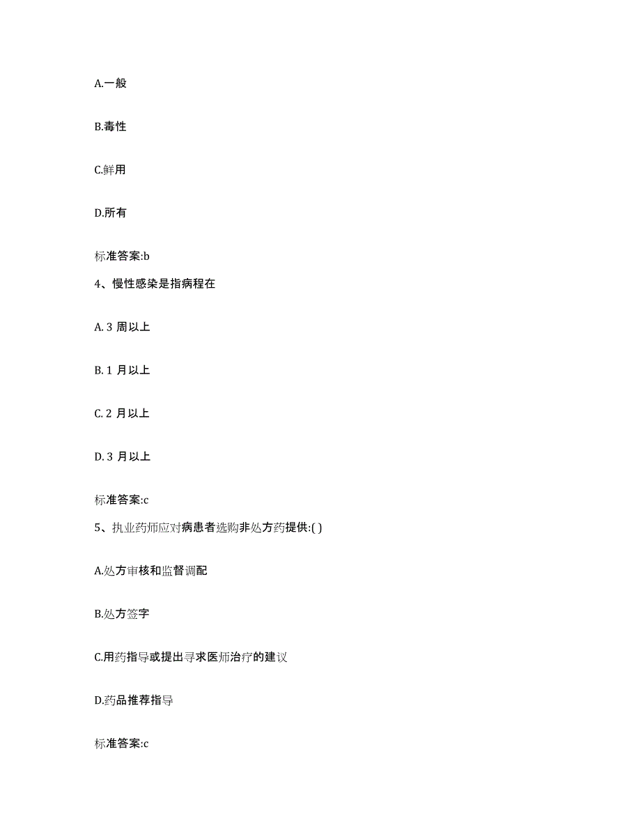 2022-2023年度江西省鹰潭市余江县执业药师继续教育考试考前冲刺试卷B卷含答案_第2页