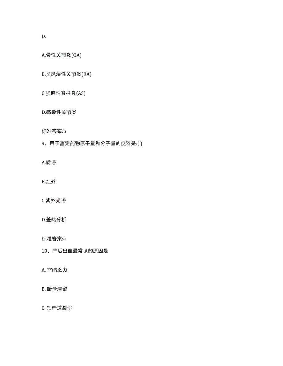 2022-2023年度江西省鹰潭市余江县执业药师继续教育考试考前冲刺试卷B卷含答案_第4页