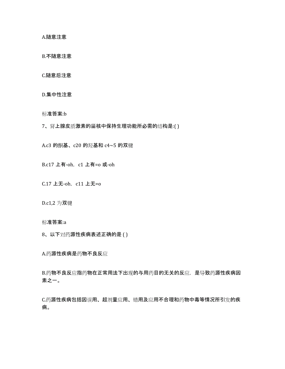 2022-2023年度山西省忻州市执业药师继续教育考试通关考试题库带答案解析_第3页