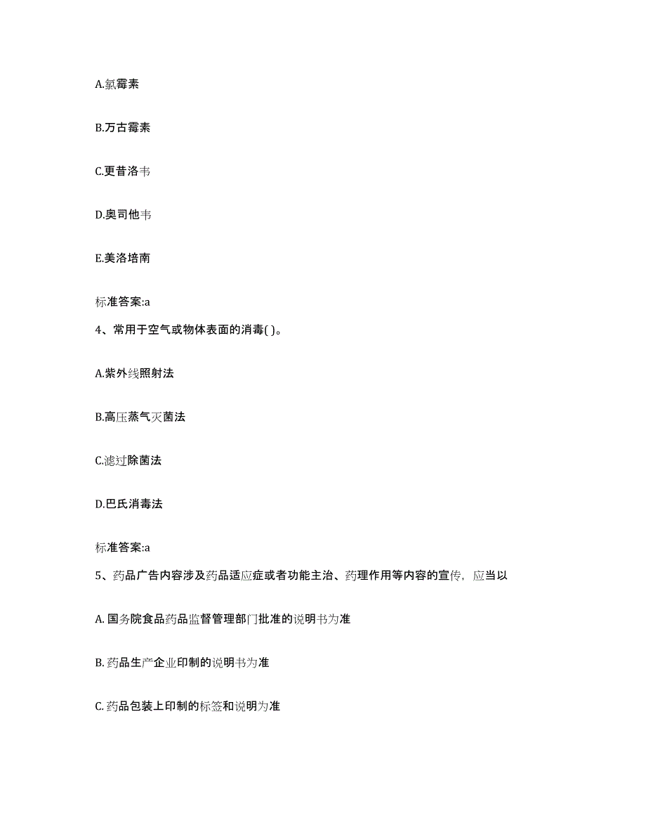 2022-2023年度山东省滨州市滨城区执业药师继续教育考试过关检测试卷A卷附答案_第2页