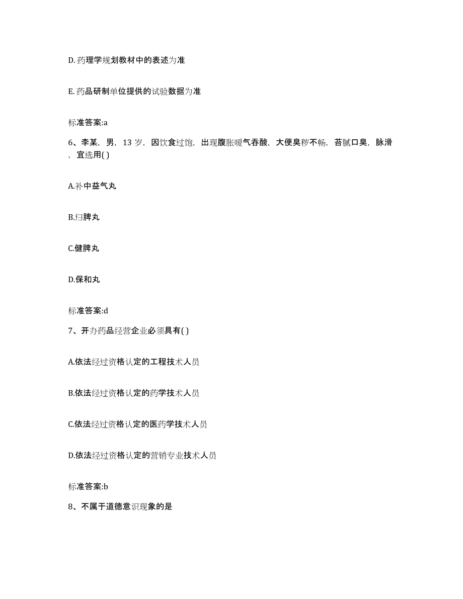 2022-2023年度山东省滨州市滨城区执业药师继续教育考试过关检测试卷A卷附答案_第3页