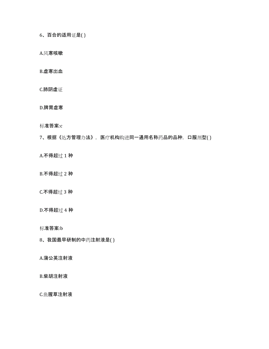 2022年度内蒙古自治区锡林郭勒盟锡林浩特市执业药师继续教育考试过关检测试卷A卷附答案_第3页