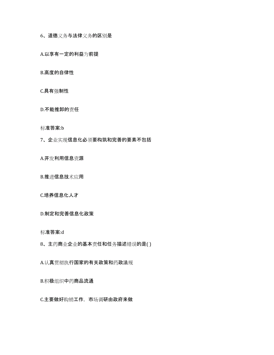 2022-2023年度浙江省台州市天台县执业药师继续教育考试能力提升试卷A卷附答案_第3页