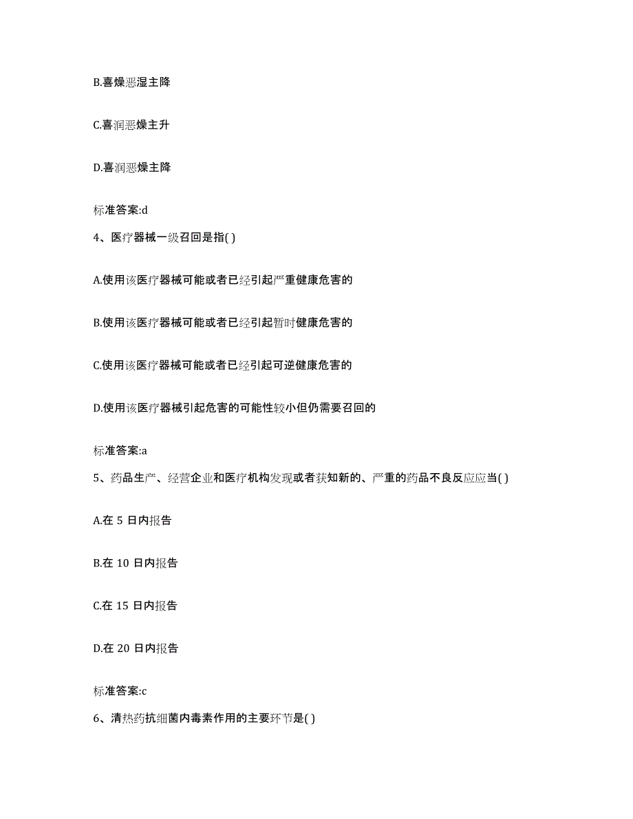 2022年度四川省德阳市罗江县执业药师继续教育考试高分通关题库A4可打印版_第2页