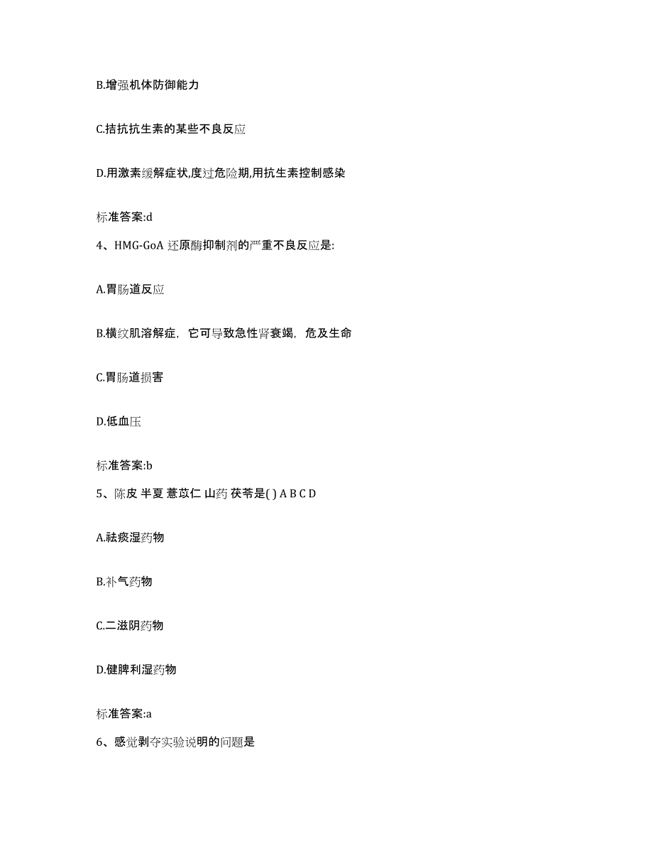 2022年度云南省红河哈尼族彝族自治州执业药师继续教育考试题库综合试卷B卷附答案_第2页