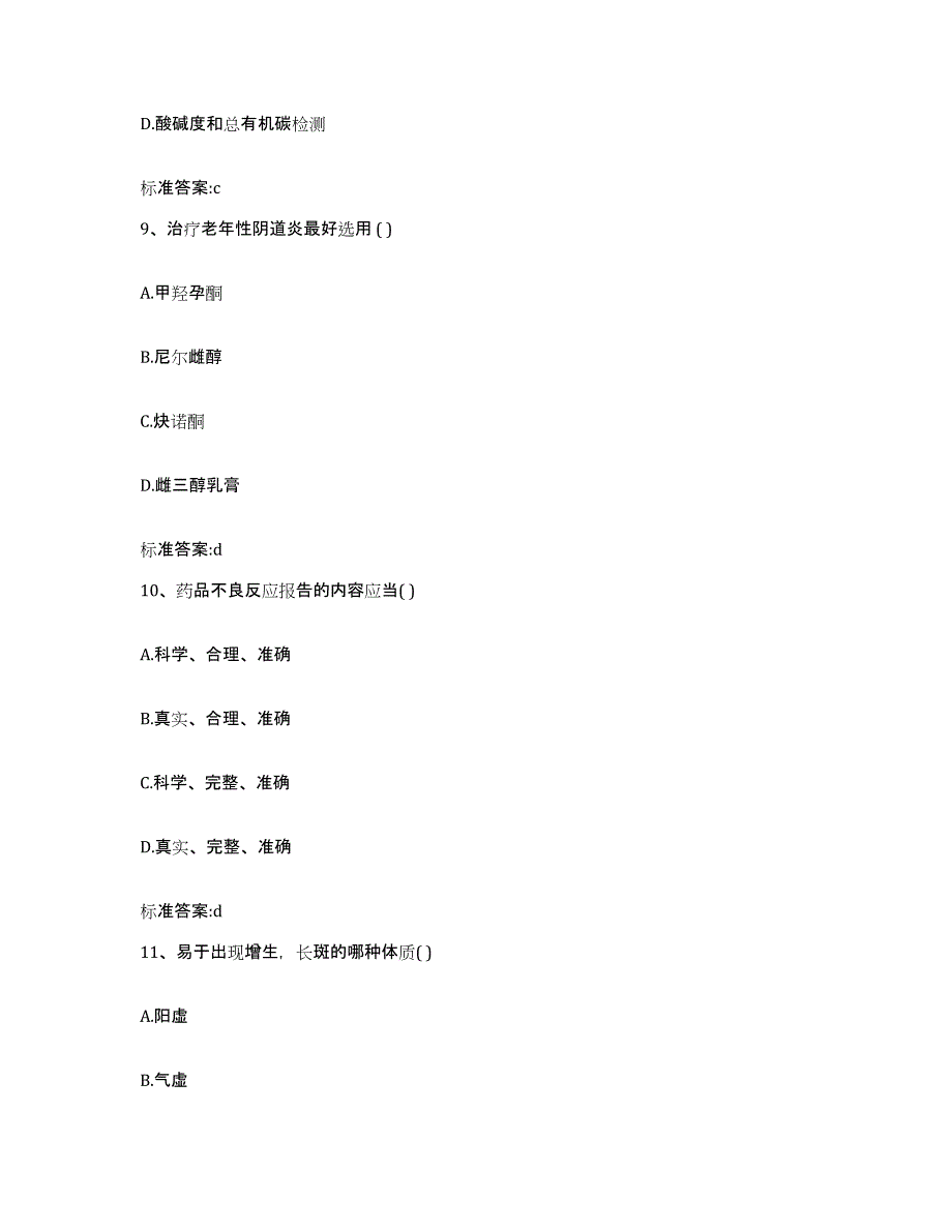 2022年度山东省潍坊市潍城区执业药师继续教育考试题库综合试卷A卷附答案_第4页