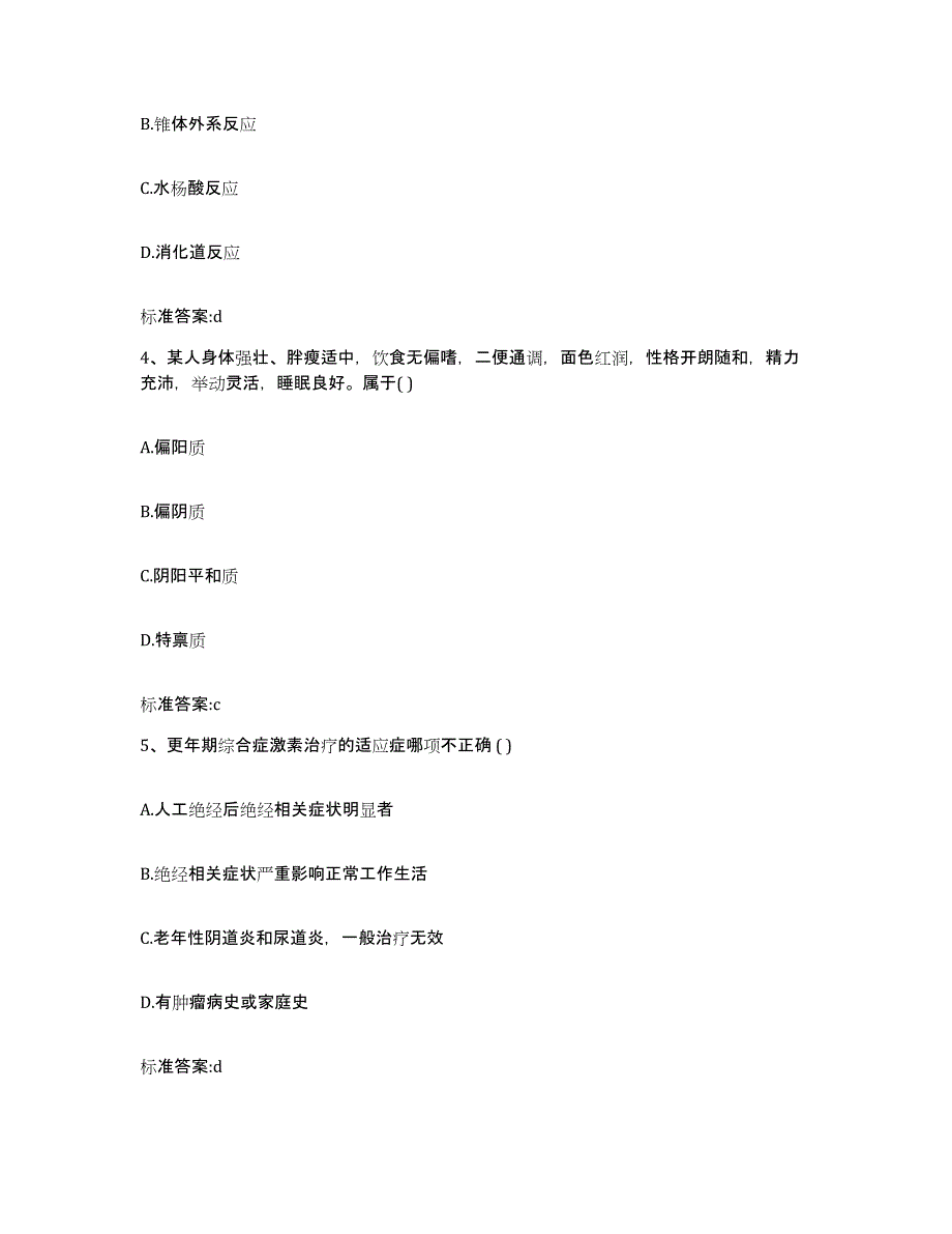 2022-2023年度河北省保定市徐水县执业药师继续教育考试每日一练试卷A卷含答案_第2页