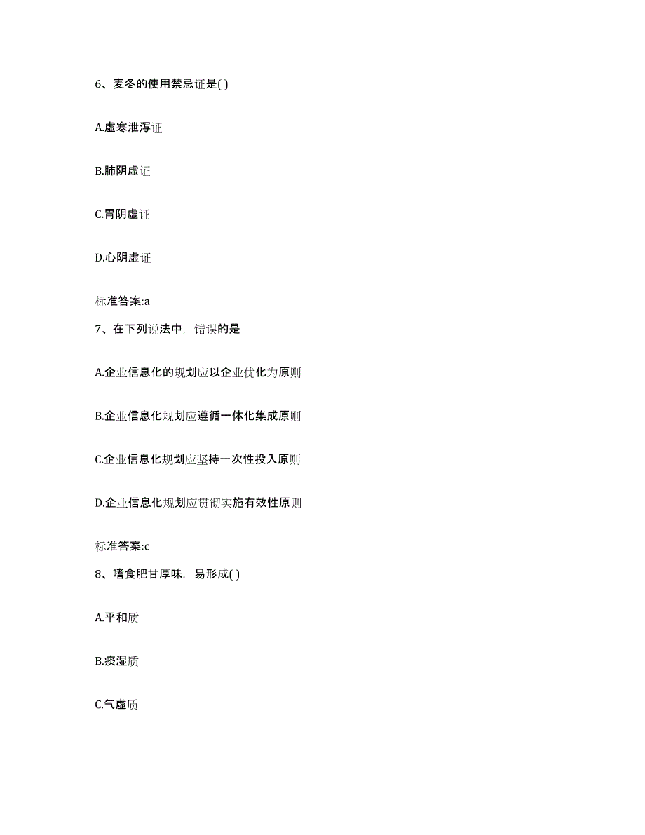 2022-2023年度河北省保定市徐水县执业药师继续教育考试每日一练试卷A卷含答案_第3页