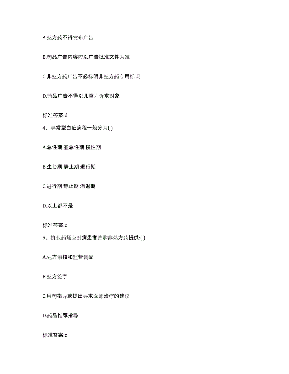2022年度四川省遂宁市执业药师继续教育考试题库与答案_第2页