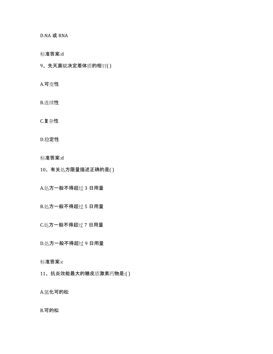 2022年度四川省遂宁市执业药师继续教育考试题库与答案_第4页