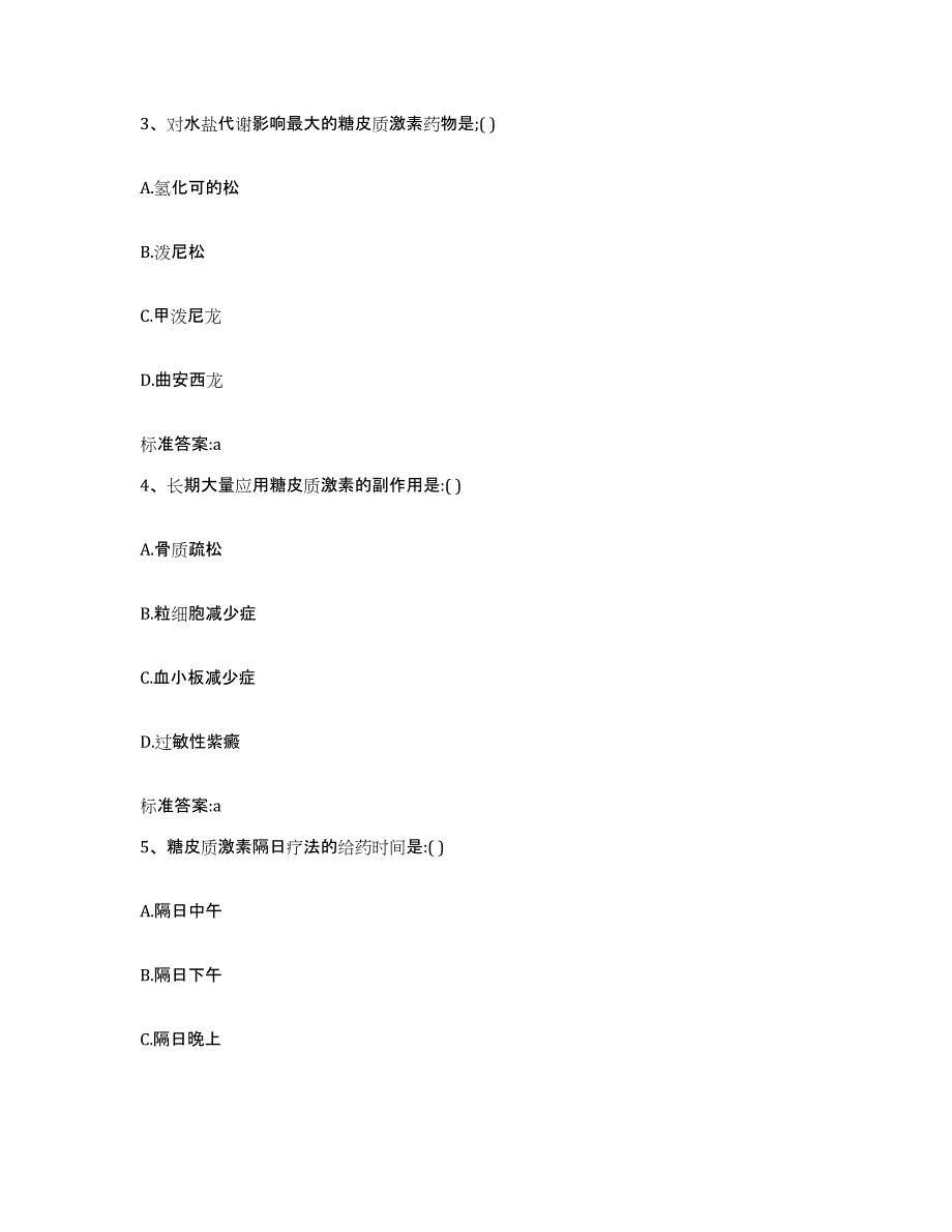 2022年度山西省晋城市阳城县执业药师继续教育考试提升训练试卷A卷附答案_第2页