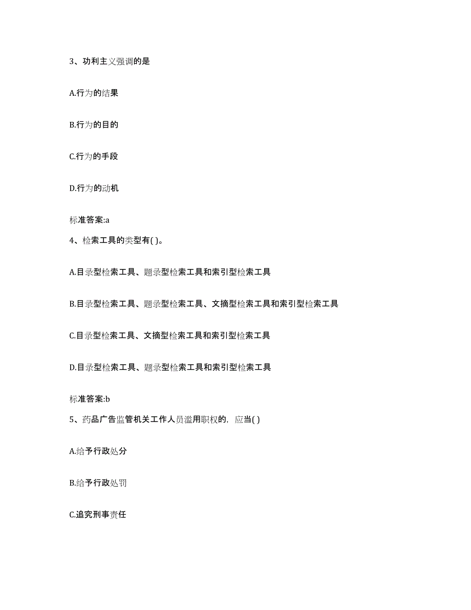 2022年度山东省潍坊市青州市执业药师继续教育考试题库附答案（基础题）_第2页