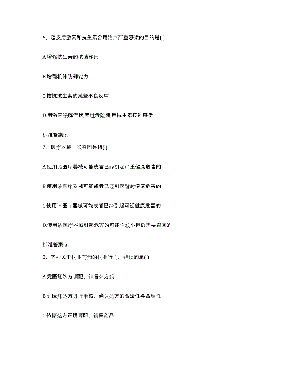 2022年度安徽省淮北市执业药师继续教育考试押题练习试题A卷含答案_第3页