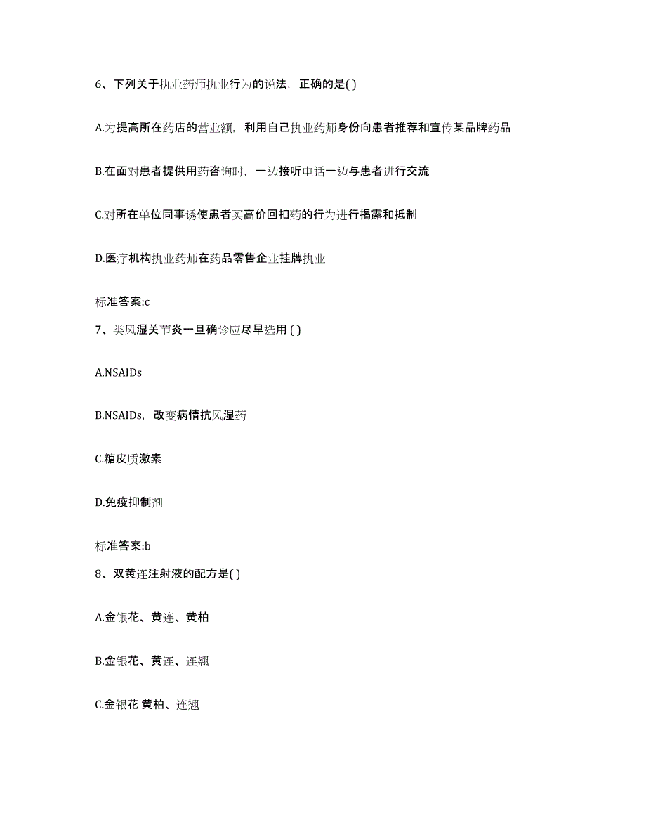 2022年度四川省巴中市巴州区执业药师继续教育考试自我提分评估(附答案)_第3页