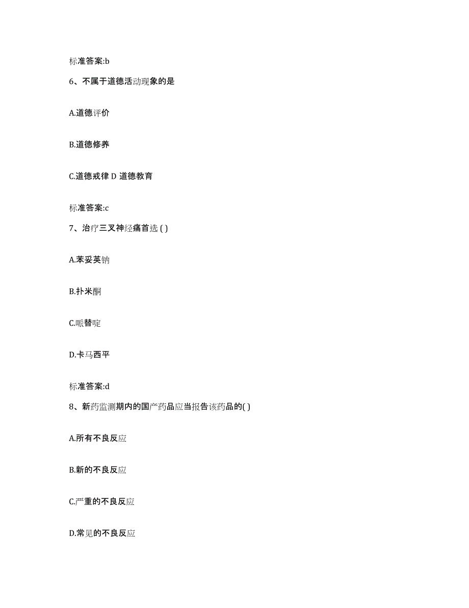 2022年度天津市东丽区执业药师继续教育考试押题练习试卷B卷附答案_第3页