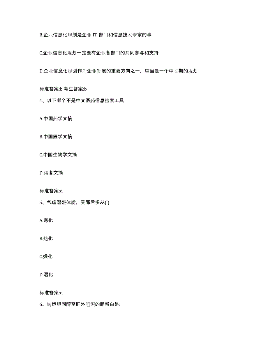 2022-2023年度河北省保定市蠡县执业药师继续教育考试每日一练试卷B卷含答案_第2页