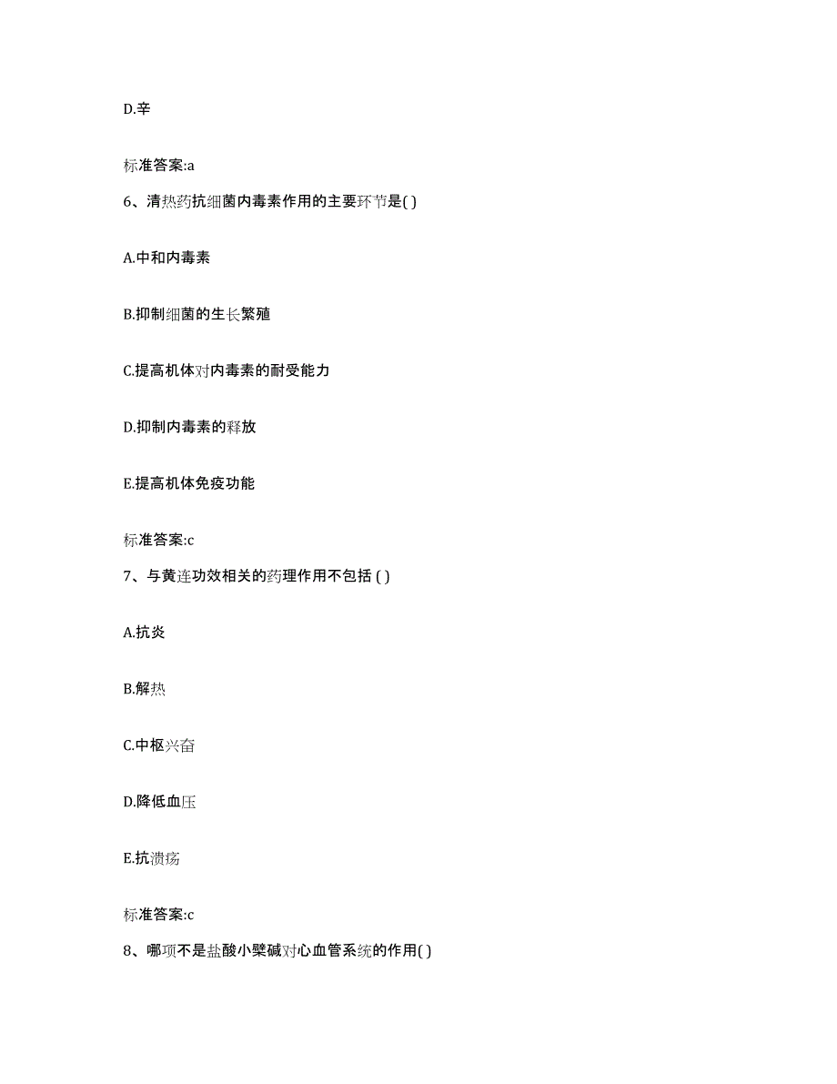 2022-2023年度广东省江门市恩平市执业药师继续教育考试模考预测题库(夺冠系列)_第3页