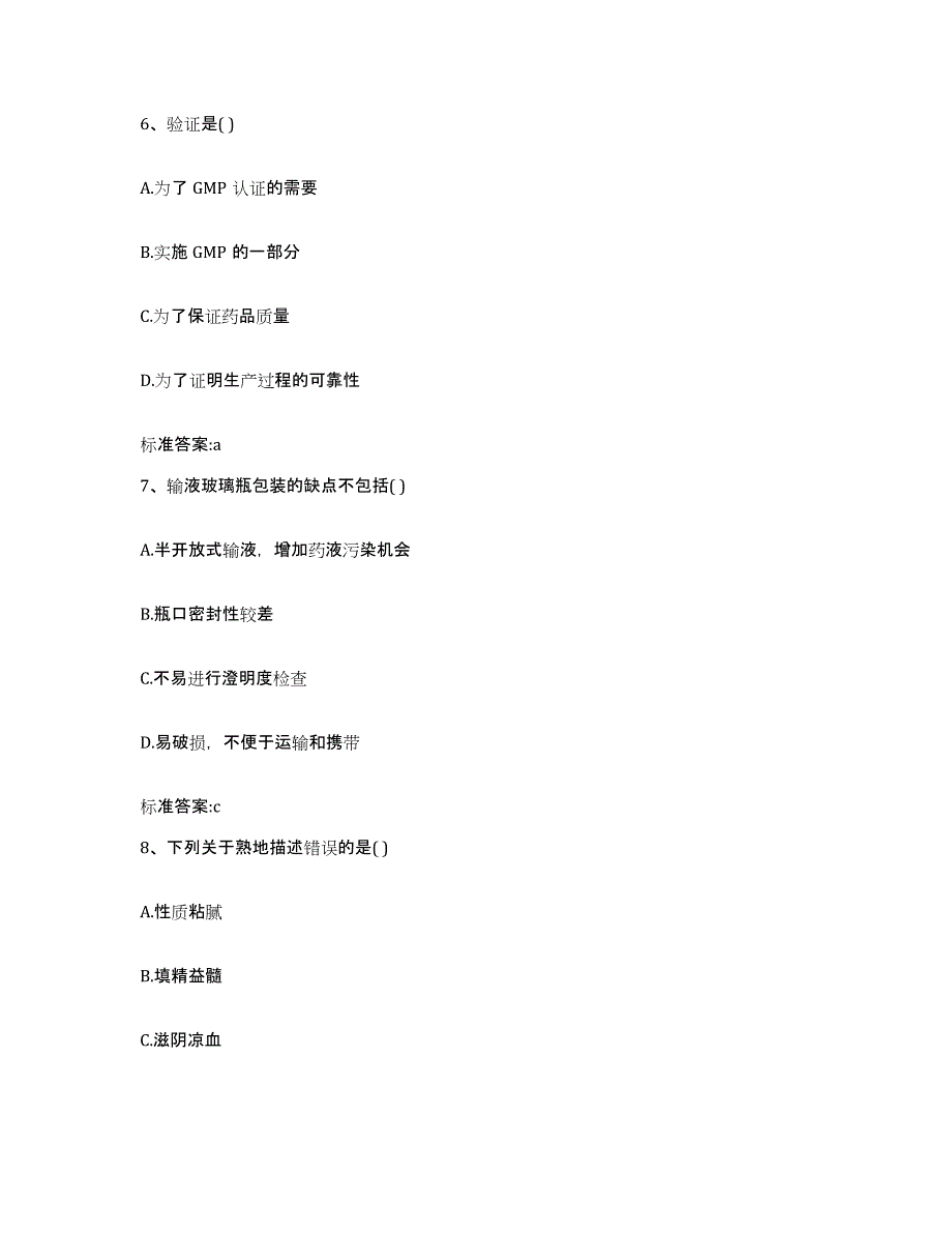 2022年度安徽省六安市裕安区执业药师继续教育考试能力提升试卷B卷附答案_第3页