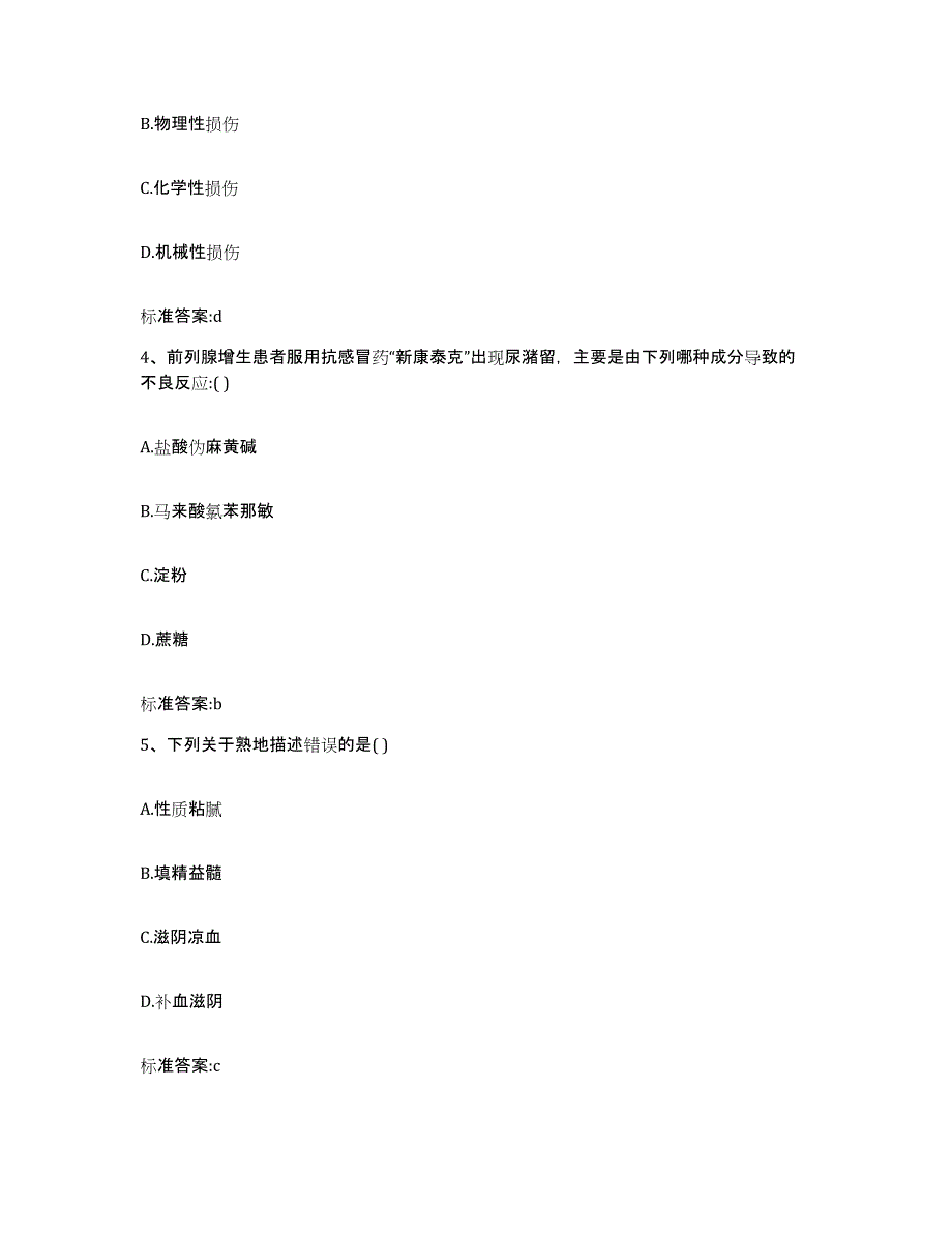 2022年度山东省滨州市惠民县执业药师继续教育考试模拟考试试卷B卷含答案_第2页