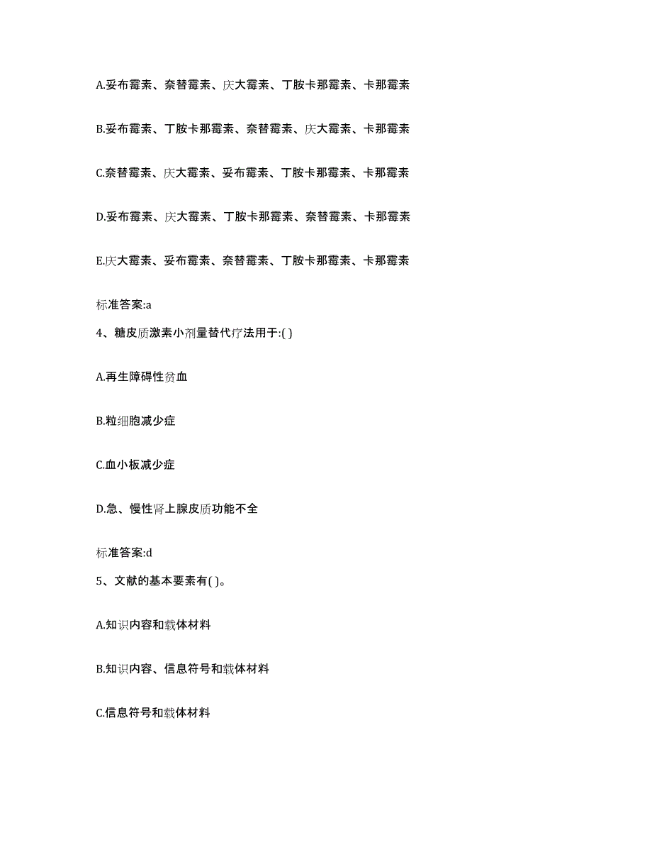 2022-2023年度湖北省荆州市松滋市执业药师继续教育考试测试卷(含答案)_第2页