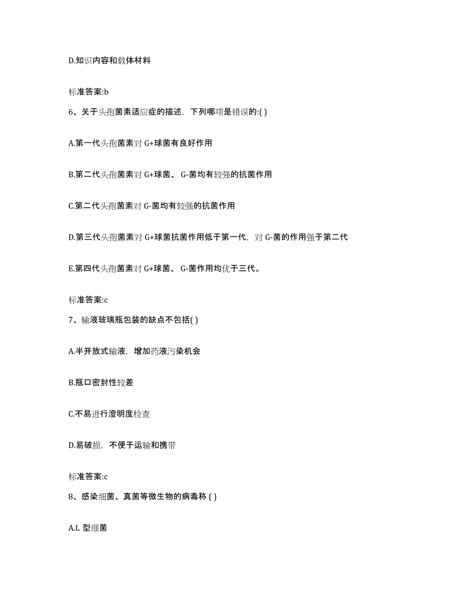 2022-2023年度湖北省荆州市松滋市执业药师继续教育考试测试卷(含答案)_第3页