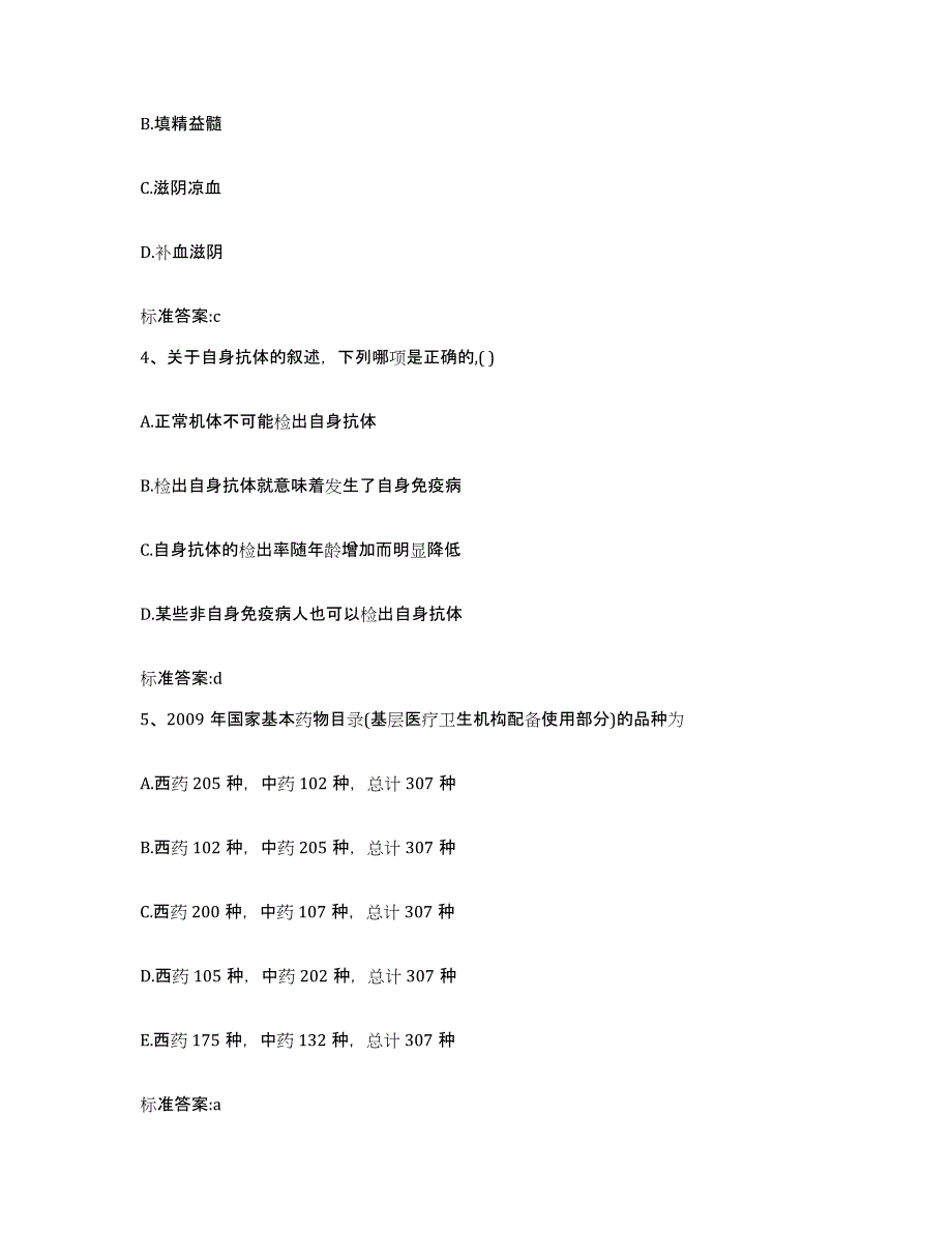 2022-2023年度山东省济宁市任城区执业药师继续教育考试测试卷(含答案)_第2页