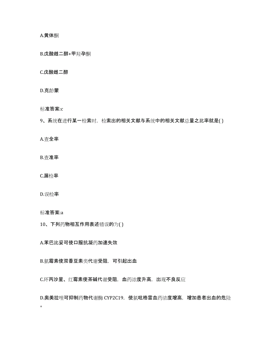 2022-2023年度浙江省丽水市缙云县执业药师继续教育考试提升训练试卷B卷附答案_第4页