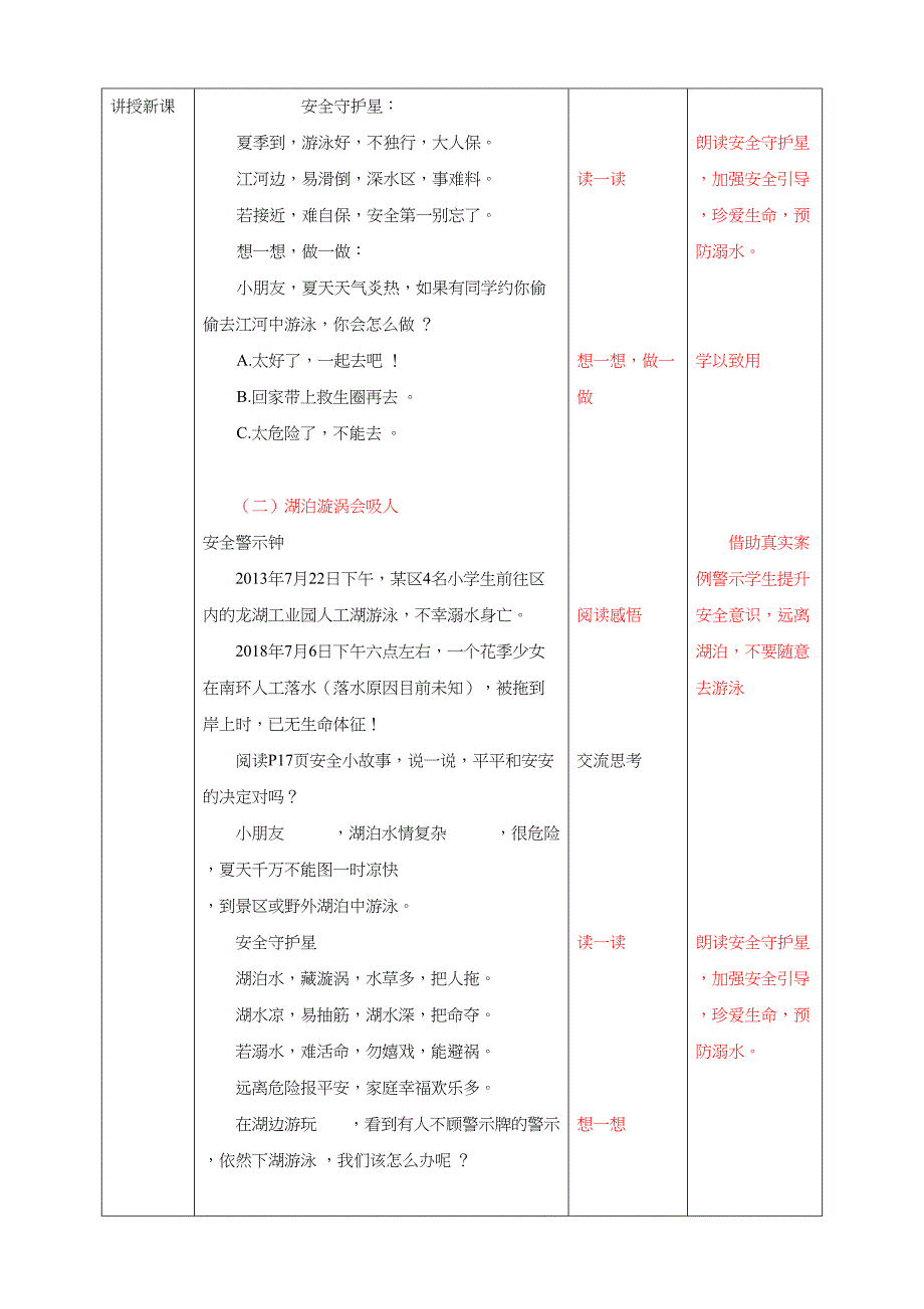 1-3年级小学生防溺水安全教育第二部分《认识野外水域》 第一课时 教案_第2页