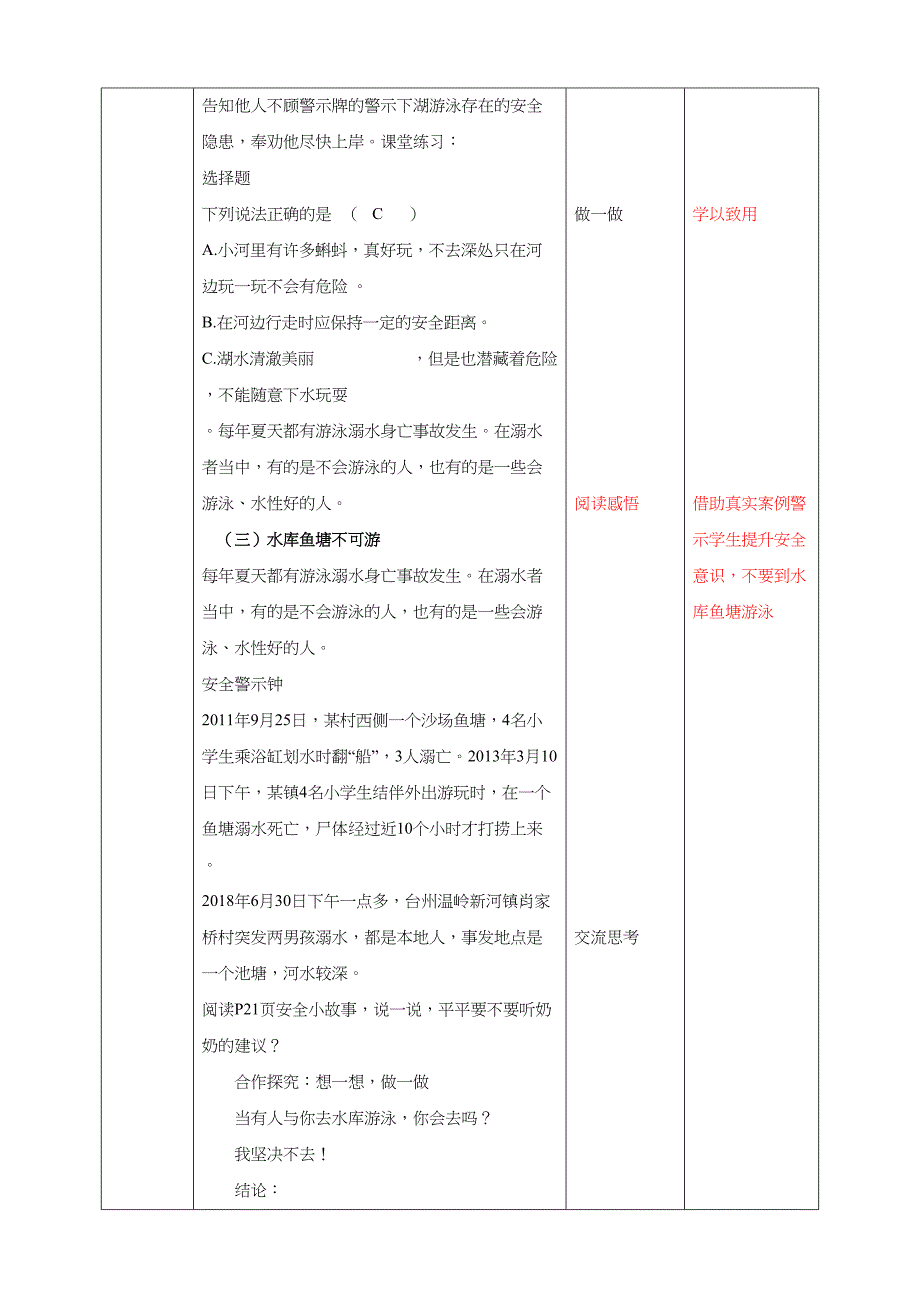 1-3年级小学生防溺水安全教育第二部分《认识野外水域》 第一课时 教案_第3页