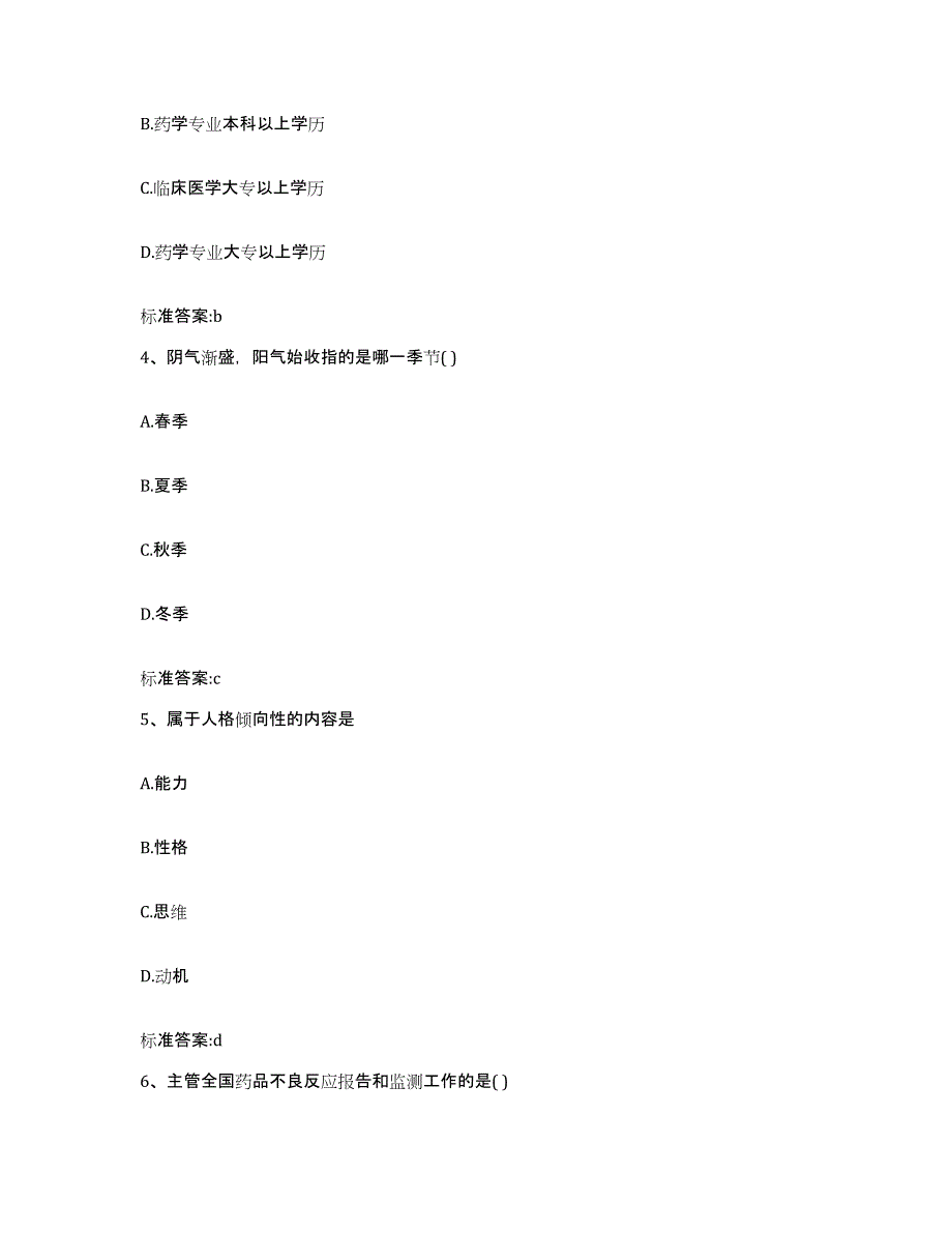 2022年度四川省雅安市荥经县执业药师继续教育考试自测提分题库加答案_第2页