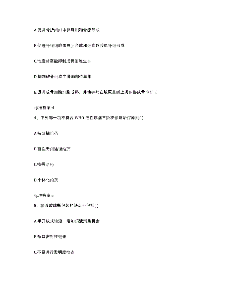 2022-2023年度湖北省荆门市沙洋县执业药师继续教育考试自我提分评估(附答案)_第2页