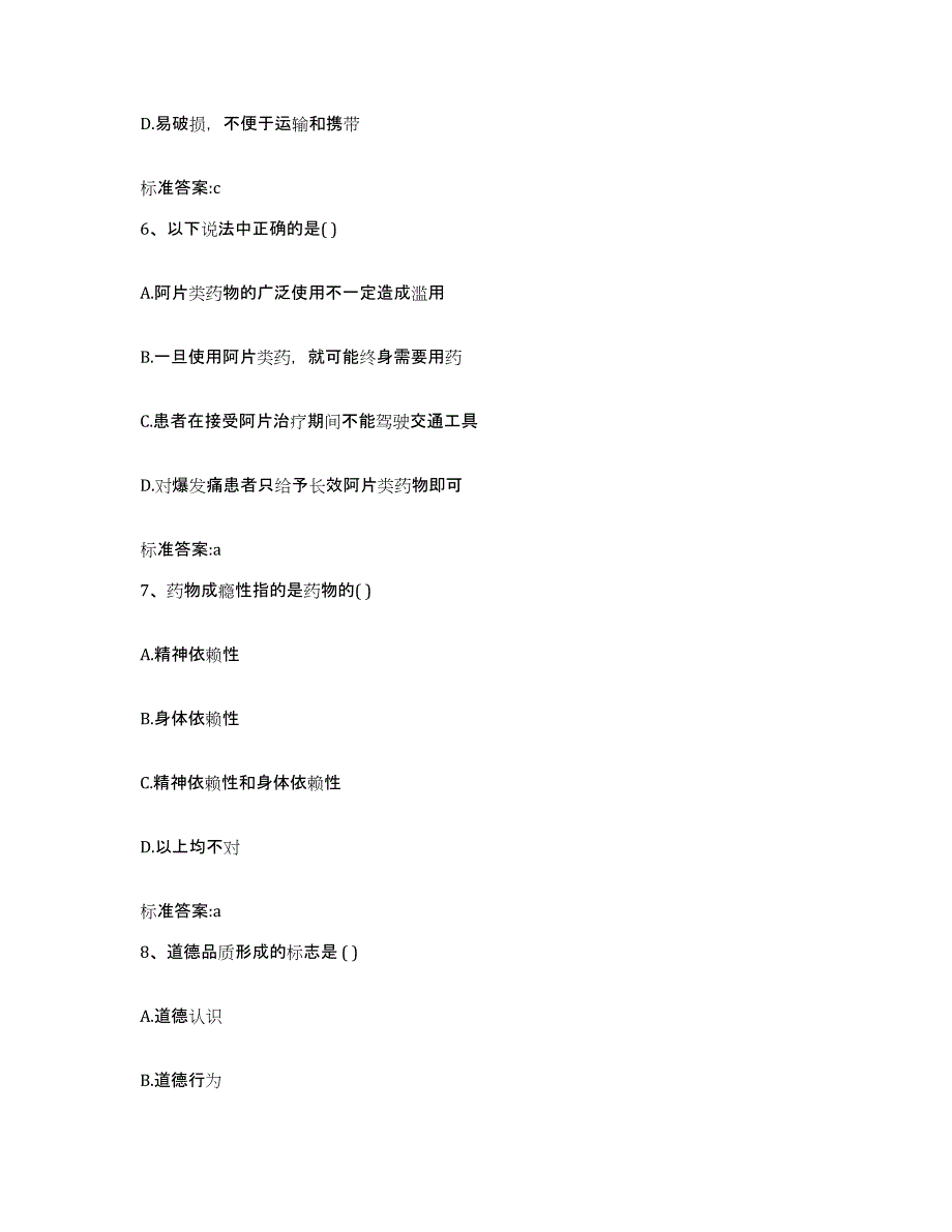 2022-2023年度湖北省荆门市沙洋县执业药师继续教育考试自我提分评估(附答案)_第3页