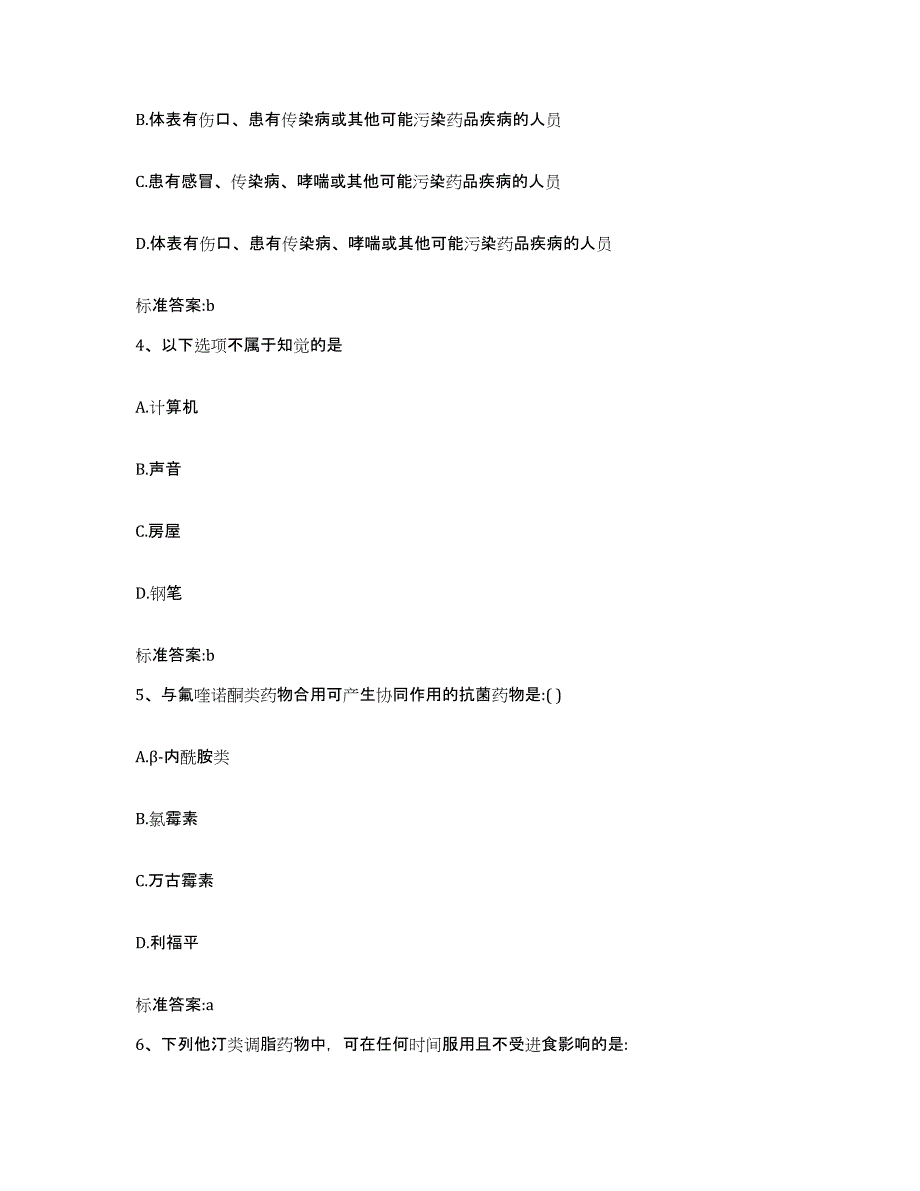 2022年度山东省潍坊市寿光市执业药师继续教育考试题库练习试卷B卷附答案_第2页