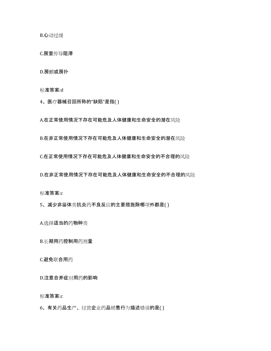 2022-2023年度福建省泉州市石狮市执业药师继续教育考试能力检测试卷A卷附答案_第2页