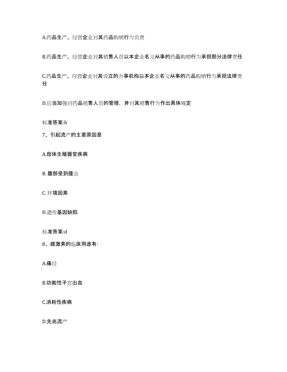 2022-2023年度福建省泉州市石狮市执业药师继续教育考试能力检测试卷A卷附答案_第3页